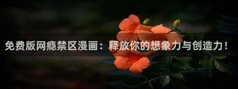 羞羞漫画 免费观看