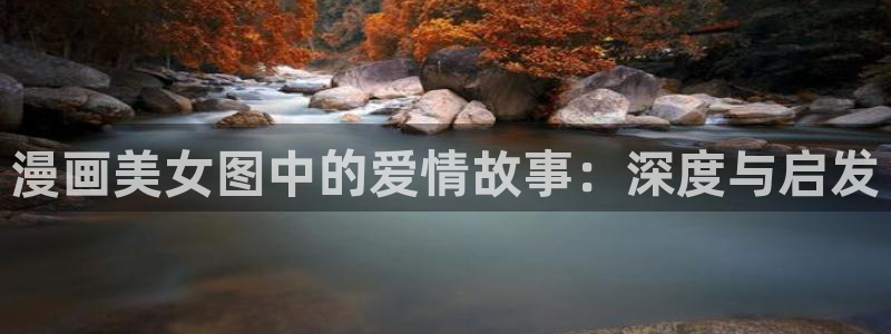 羞羞漫画在线观看..