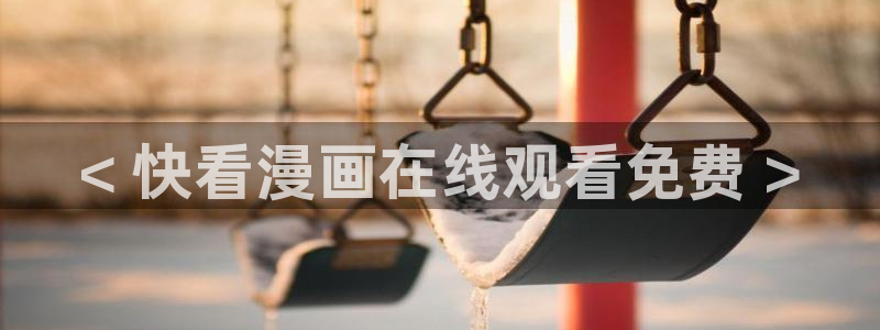 歪歪漫画羞羞漫画汗汗漫画