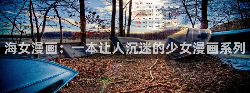 羞羞漫画免费漫画入口页面在线观看