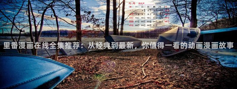 羞羞漫画免费破解