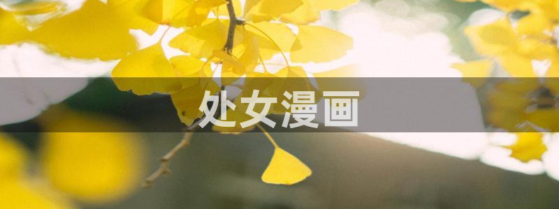 韩漫羞羞漫画