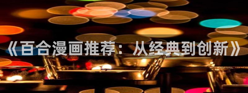 羞羞漫画最夺爱的滋味