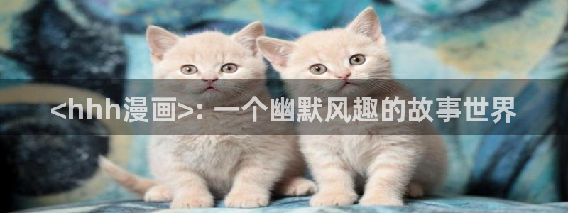 羞羞漫画入口在线